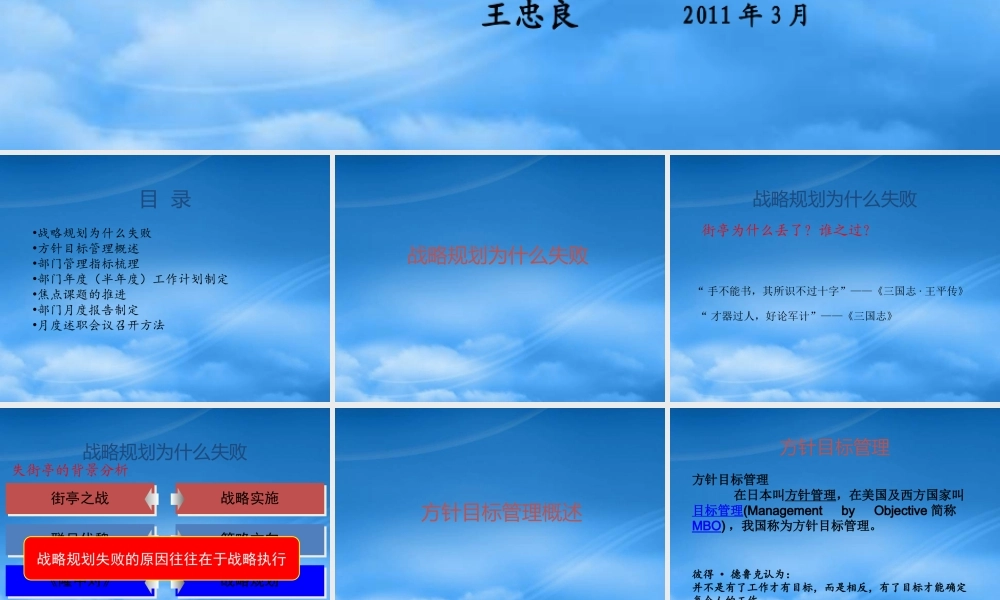 培训教材方针目标管理