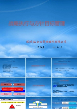 培训教材方针目标管理