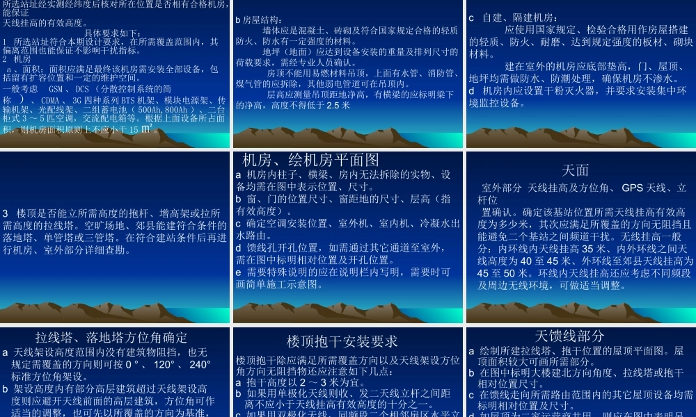 基站工程勘察要点