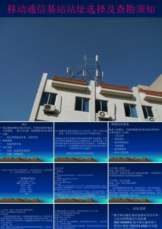 基站工程勘察要点