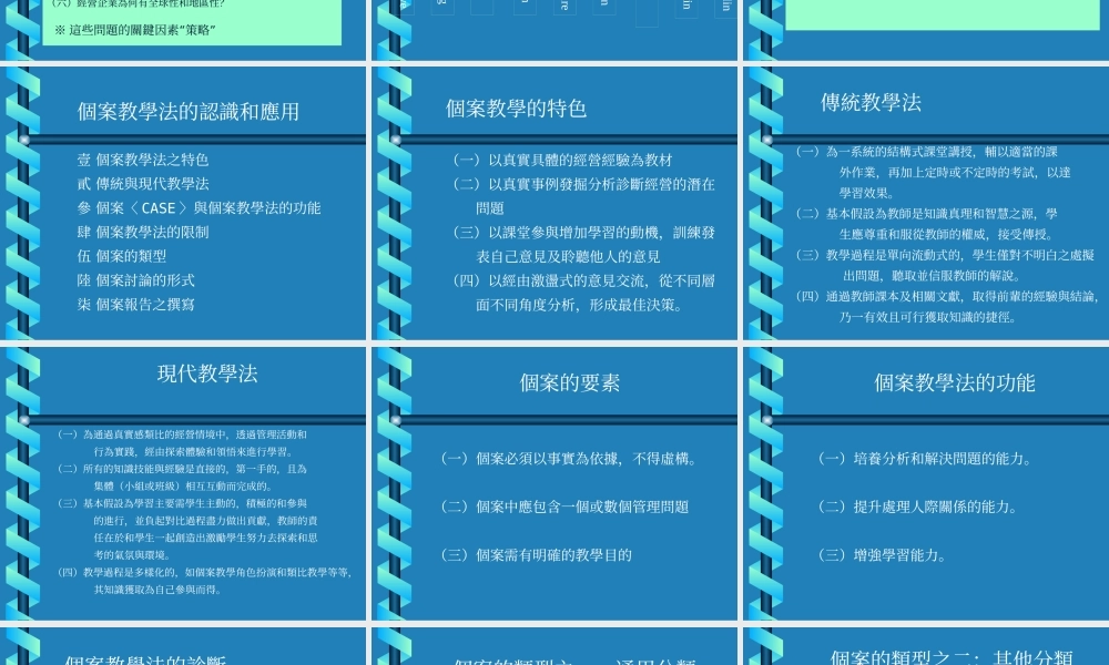 大陆企业经营策略(1)