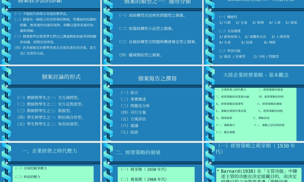 大陆企业经营策略(1)