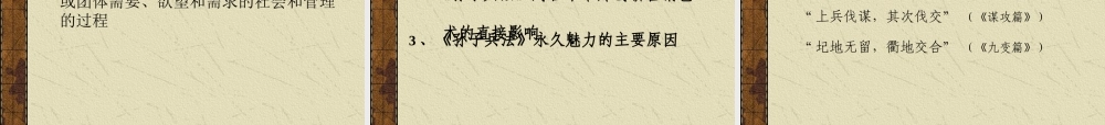 孙子兵法与创新营销艺术课件