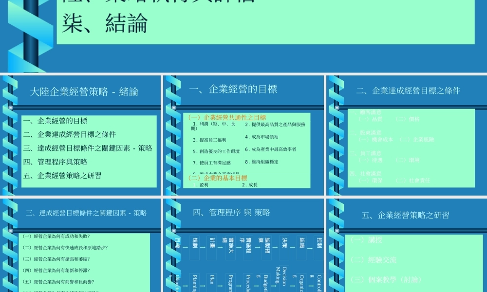 大陆企业经营策略