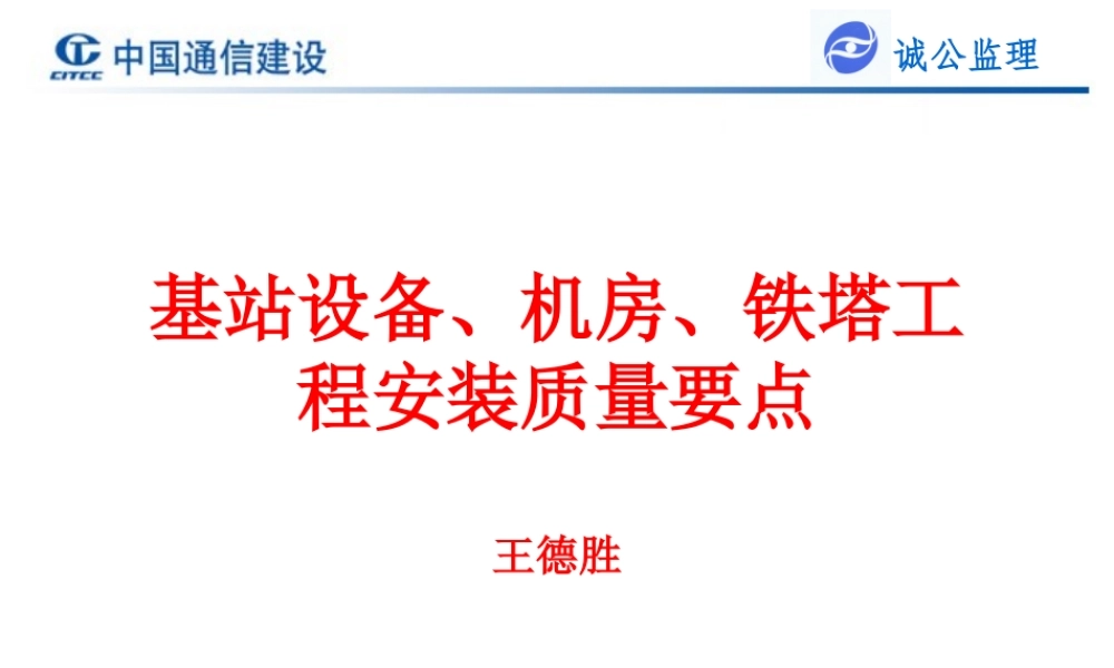 基站建设项目及安装要点