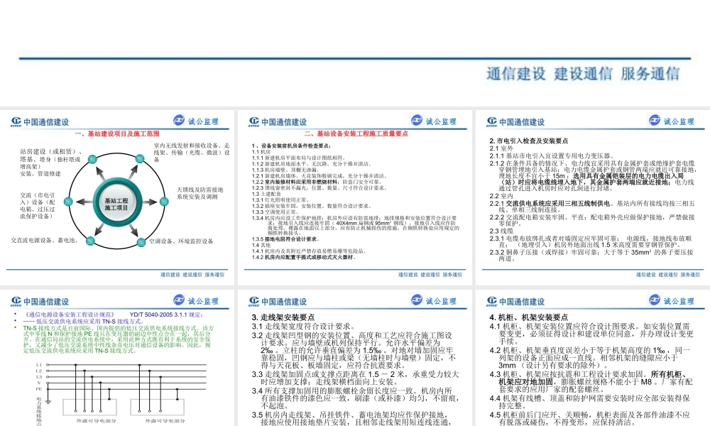 基站建设项目及安装要点