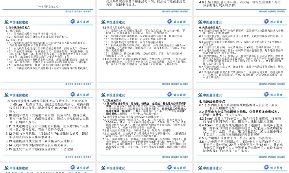 基站建设项目及安装要点
