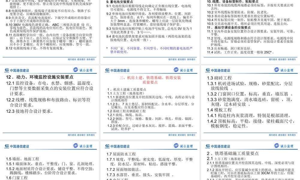 基站建设项目及安装要点
