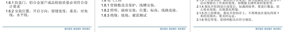 基站建设项目及安装要点
