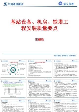基站建设项目及安装要点