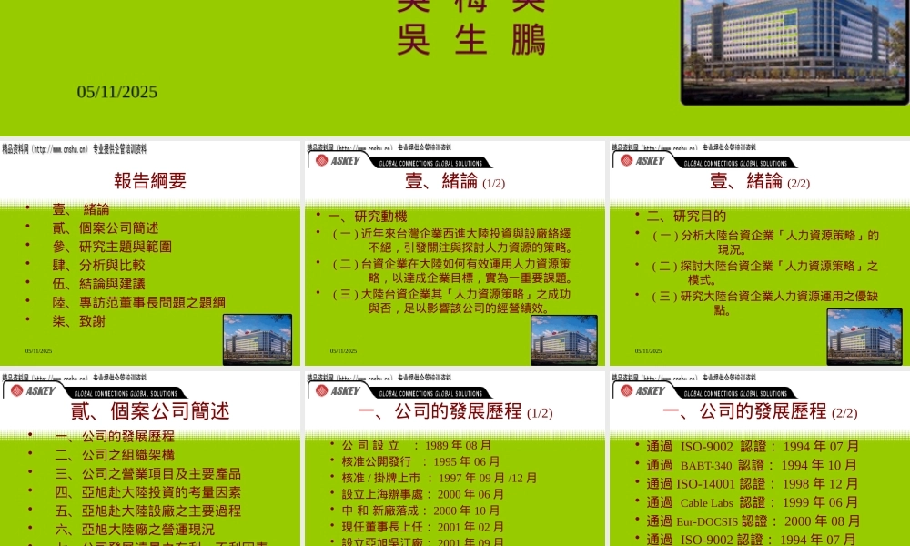 大陆企业经营策略研究报告概述