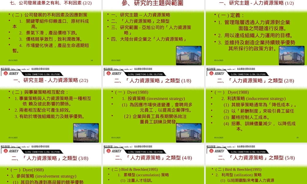 大陆企业经营策略研究报告概述
