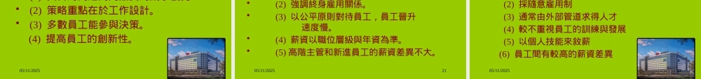 大陆企业经营策略研究报告概述