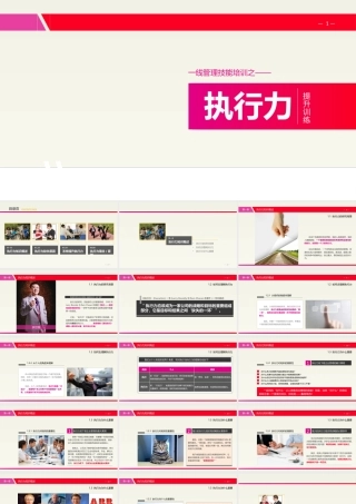 培训课程01-执行力