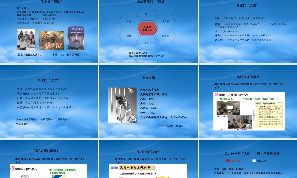 孙子兵法与管理策略