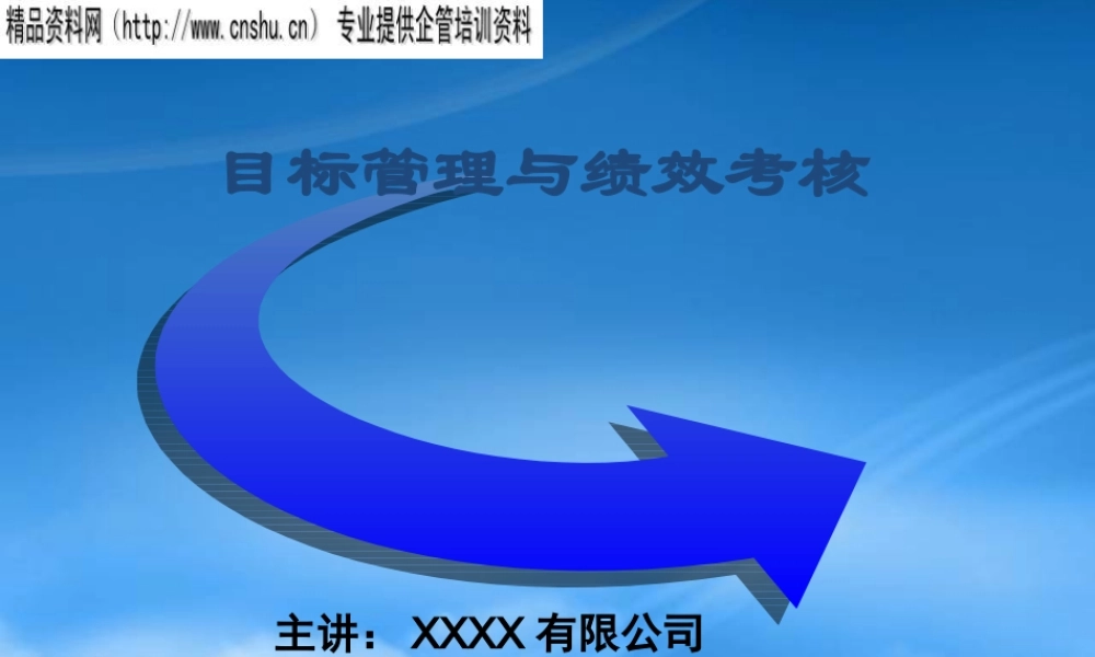 培训课程--目标管理
