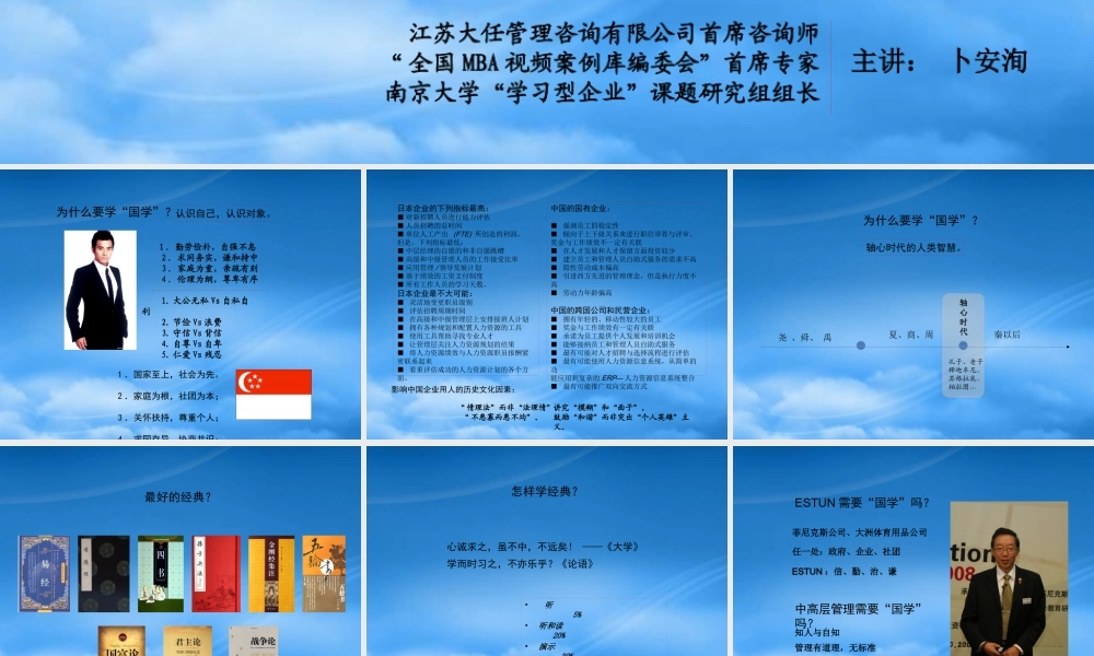 孙子兵法与管理策略讲义课件