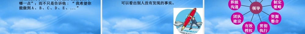培训课件“领导能力与管理效率”