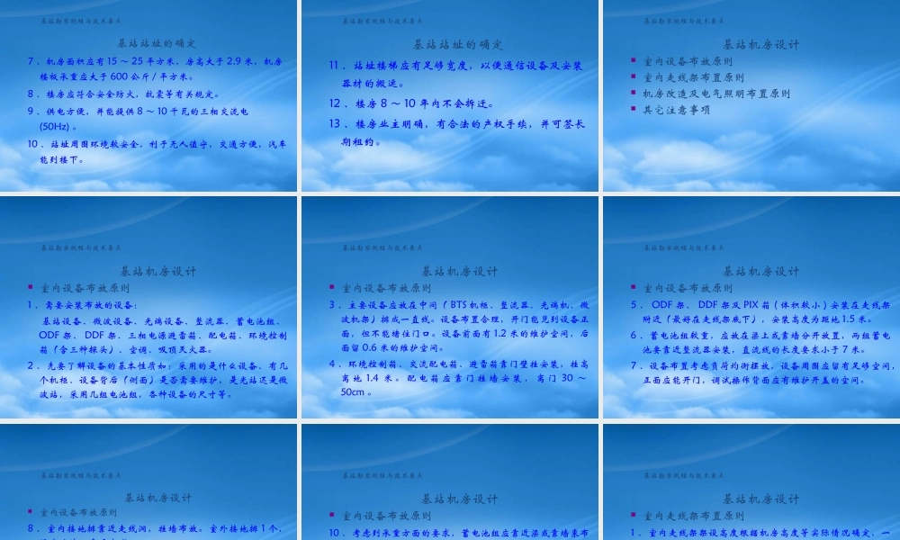 基站勘察流程与要点