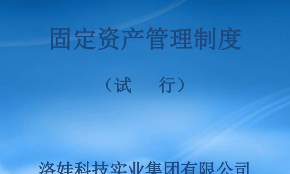 培训课件固定资产管理制度讲义
