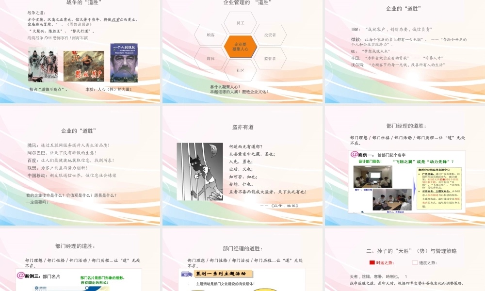 孙子兵法与管理策略课件