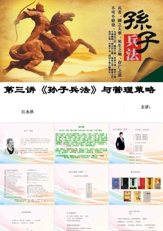 孙子兵法与管理策略课件