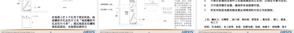 基站空调系列产品相关知识培训课程