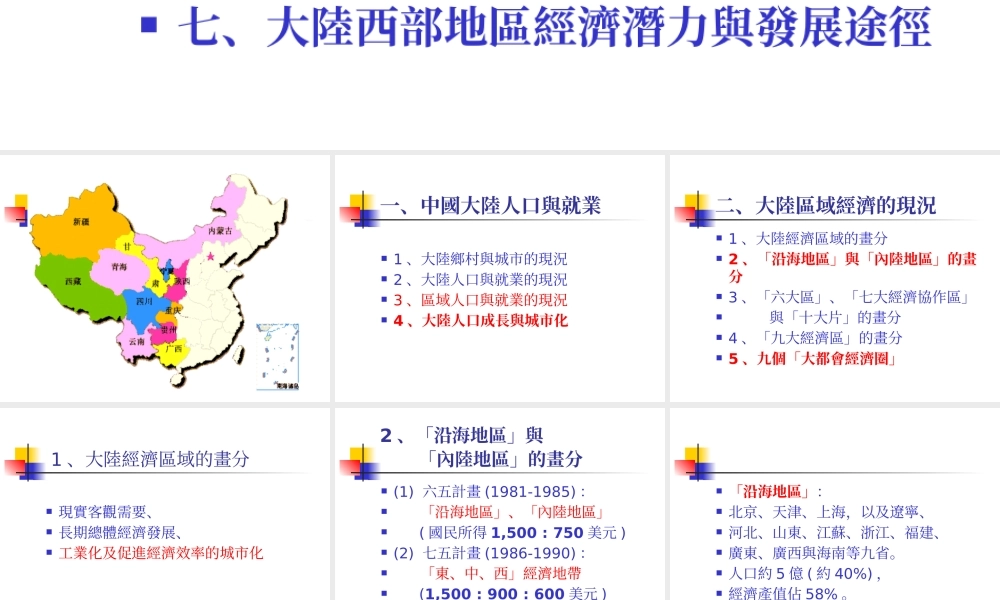 大陆区域经济发展