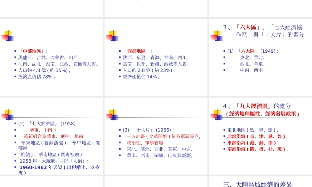 大陆区域经济发展
