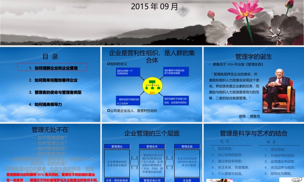 培训课件-简单看企业与管理认知(学员版)--XXXX0923