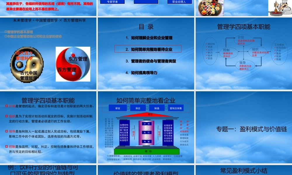 培训课件-简单看企业与管理认知(学员版)--XXXX0923