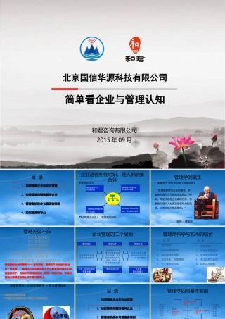 培训课件-简单看企业与管理认知(学员版)--XXXX0923