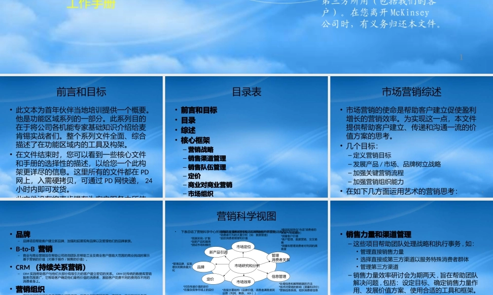 培训课件之122某咨询著名九大手册之六_工作总结汇