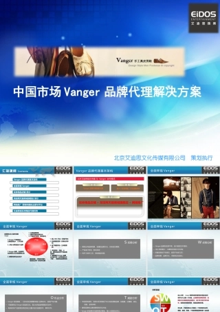 大陆市场Vanger品牌代理解决方案