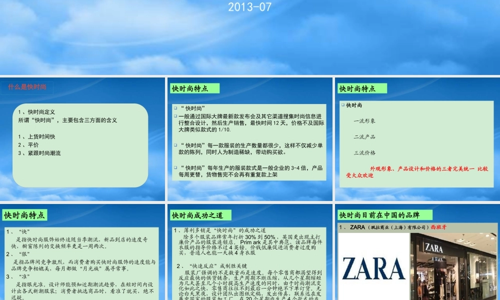 培训快时尚品牌