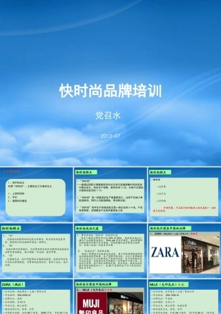 培训快时尚品牌