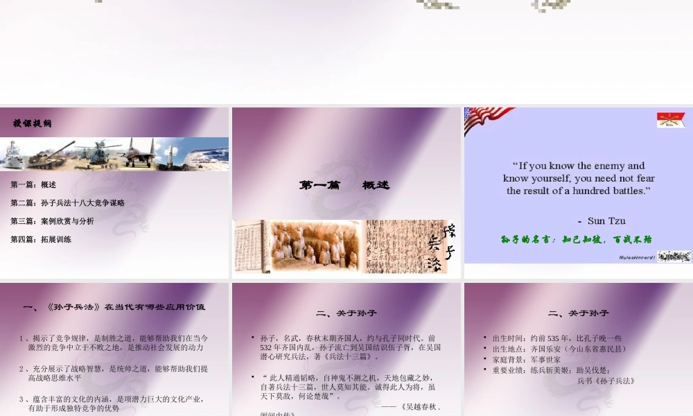 孙子兵法与竞争谋略