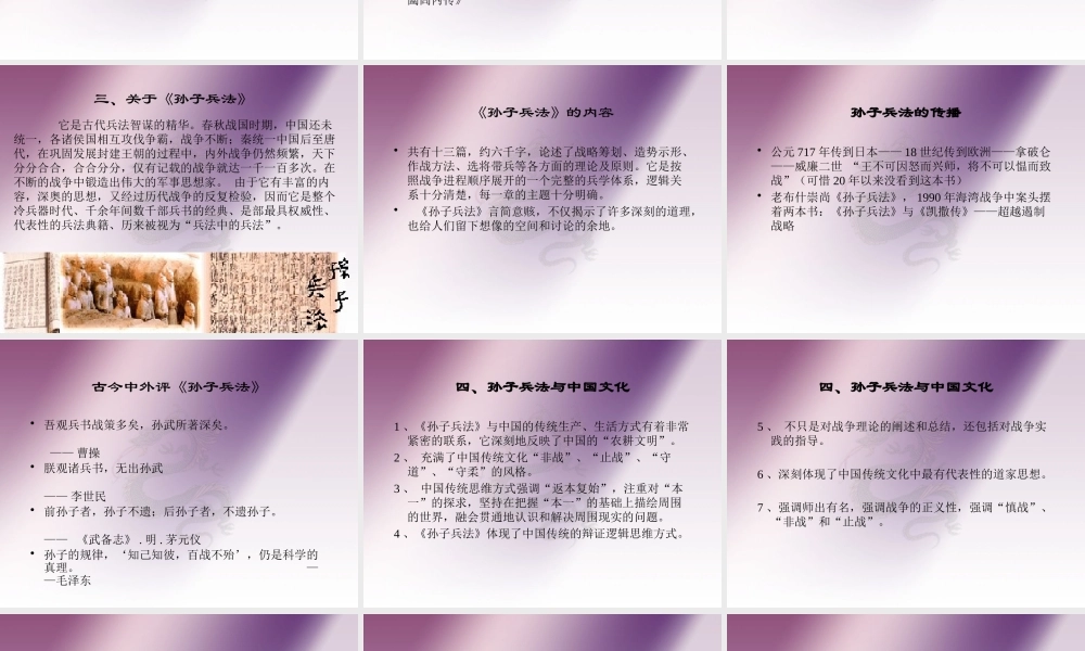 孙子兵法与竞争谋略