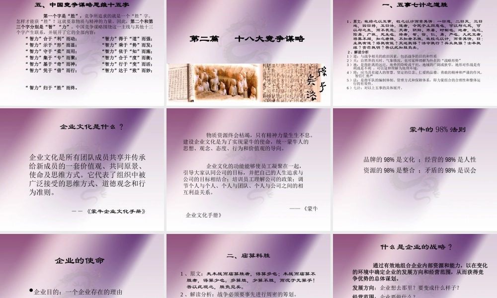 孙子兵法与竞争谋略