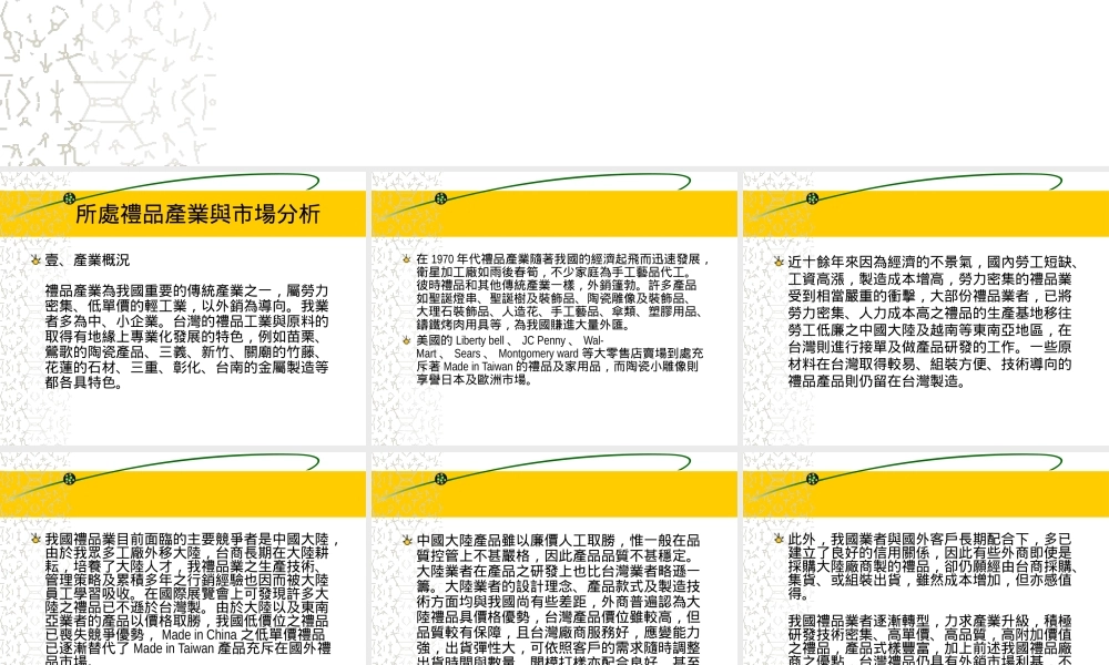大陆台商经营策略及品牌国际化