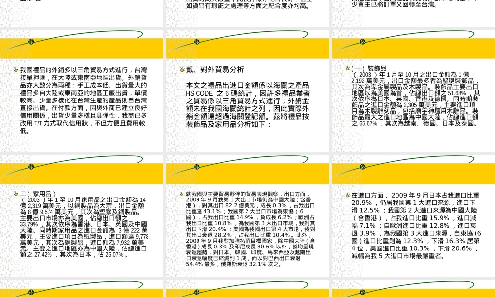 大陆台商经营策略及品牌国际化