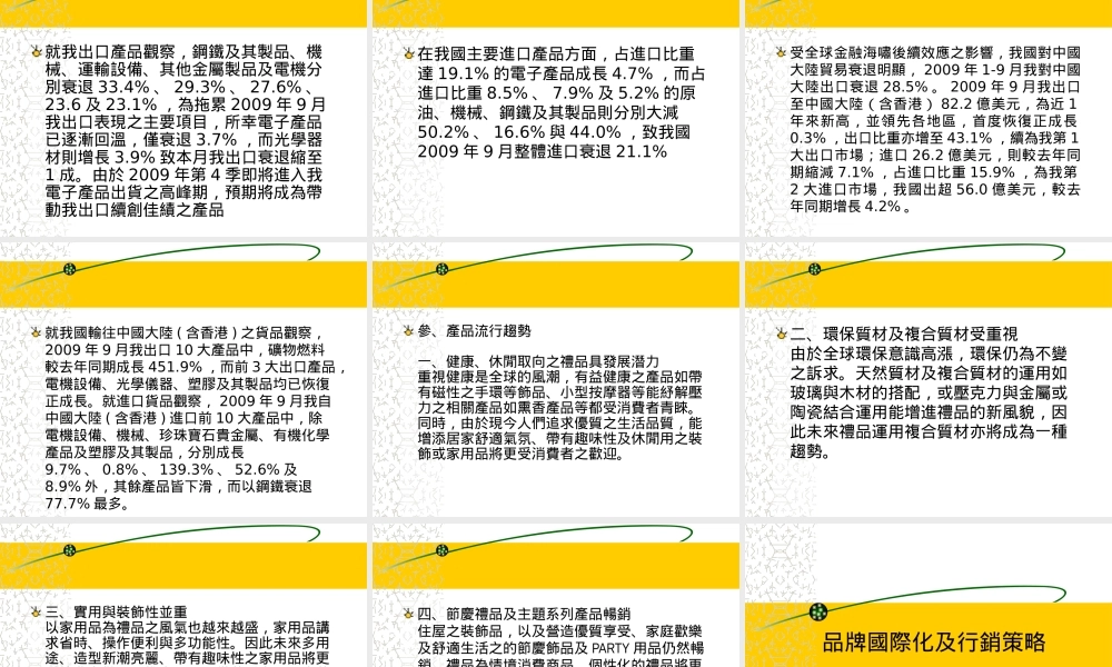 大陆台商经营策略及品牌国际化