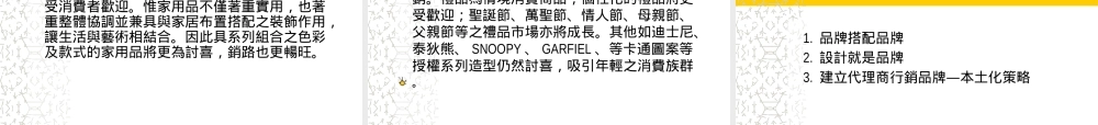 大陆台商经营策略及品牌国际化