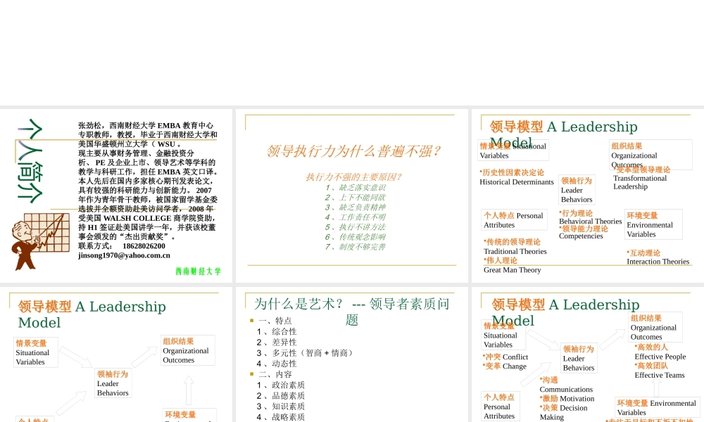 孙子兵法与领导艺术