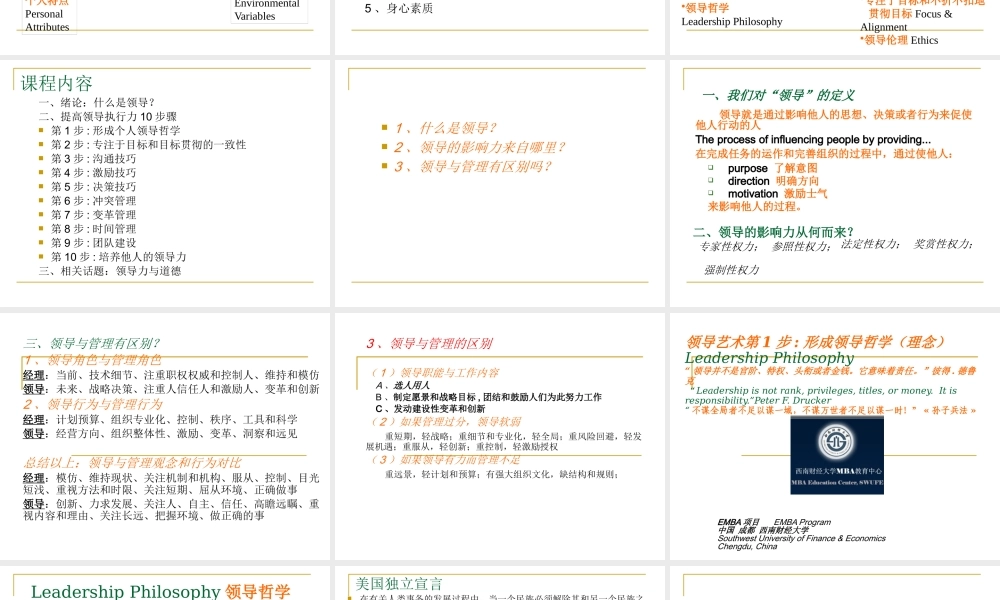 孙子兵法与领导艺术