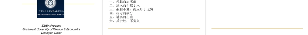 孙子兵法与领导艺术