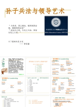 孙子兵法与领导艺术