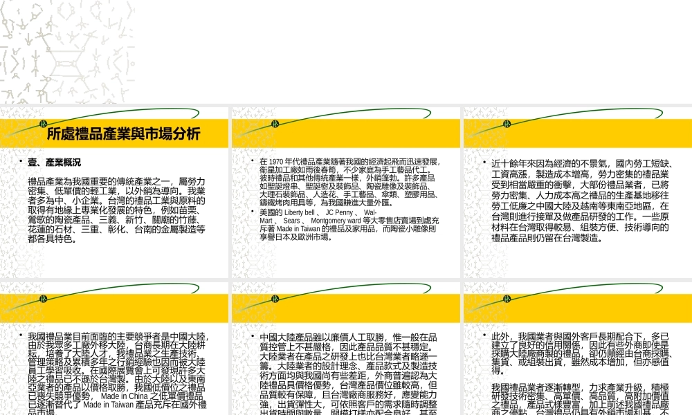 大陆台商经营策略及品牌战略管理知识国际化