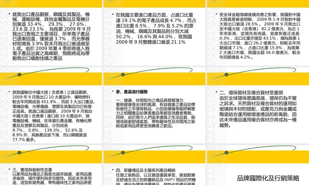 大陆台商经营策略及品牌战略管理知识国际化
