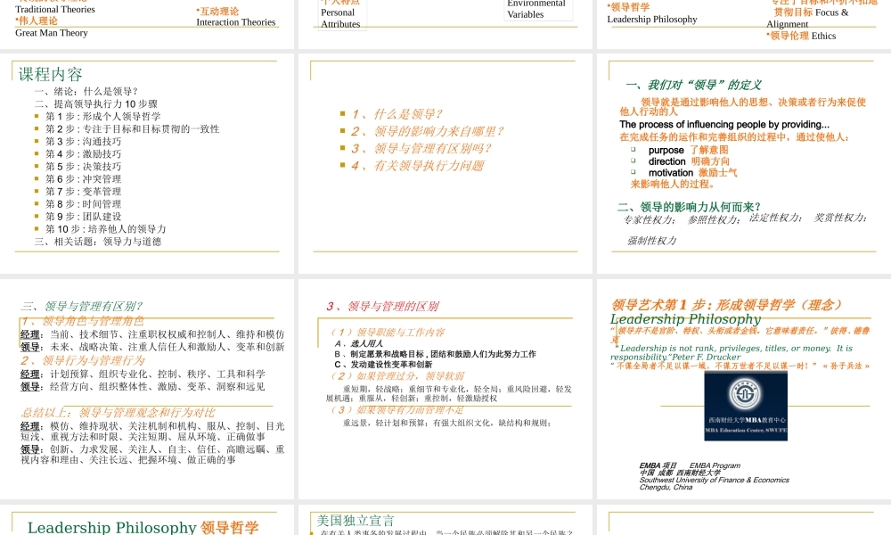 孙子兵法与领导艺术1